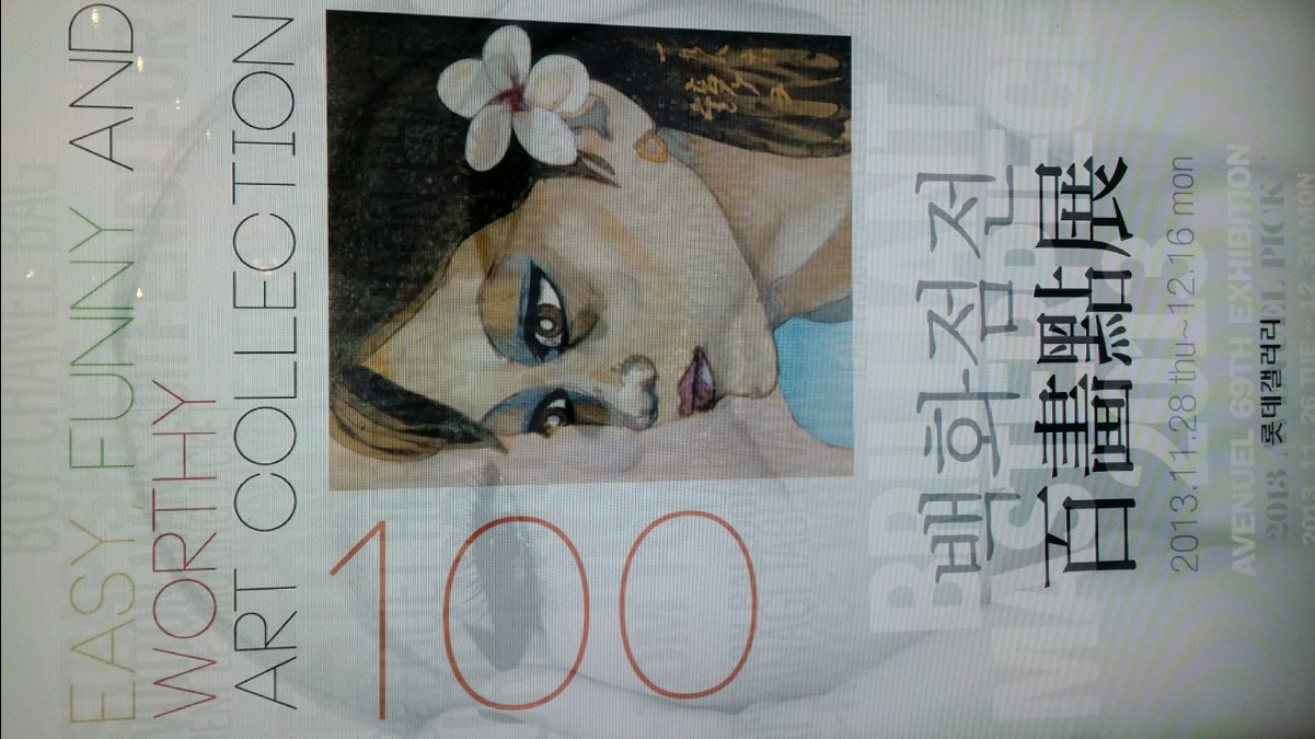 Temp arts display Lotte10